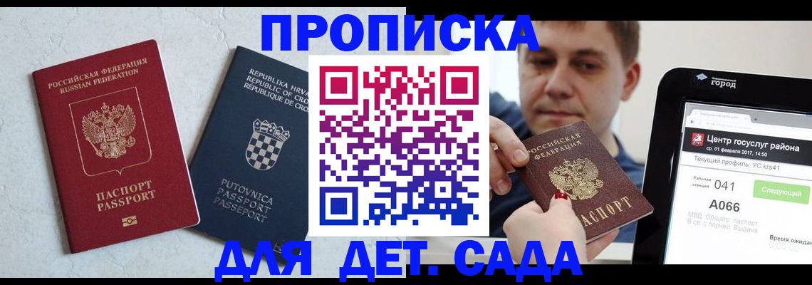 прописка гарантия в Барыше