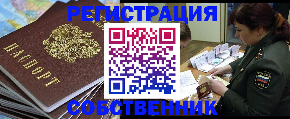 временная регистрация для всех в Барыше