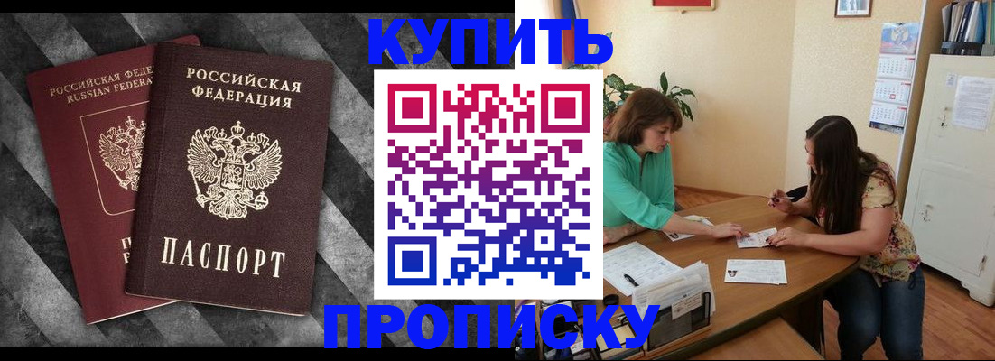 прописка штамп в Барыше