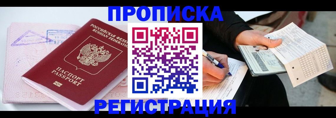 временная регистрация для школы в Барыше
