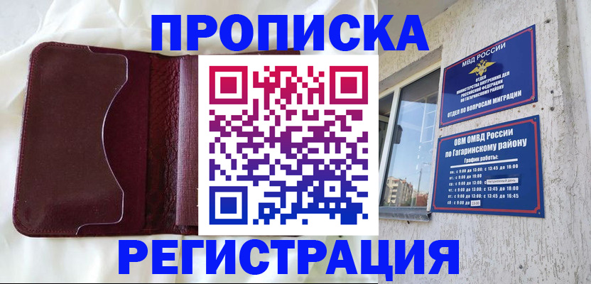 временная регистрация законно в Барыше