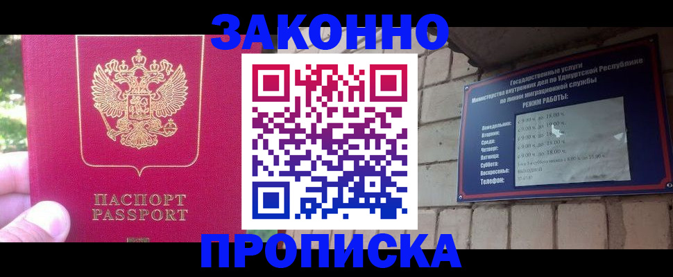 прописка регистрация в Барыше