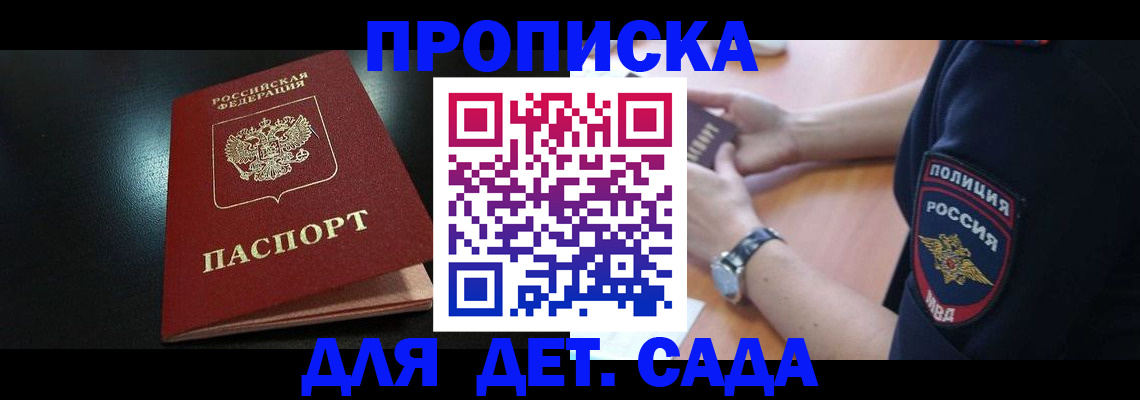 прописка паспорт в Барыше