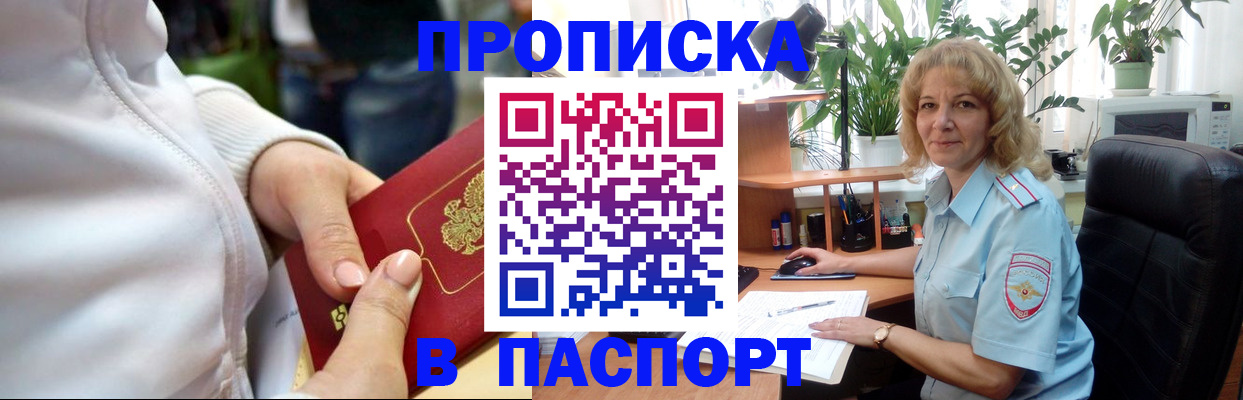 прописка ребенка в Барыше