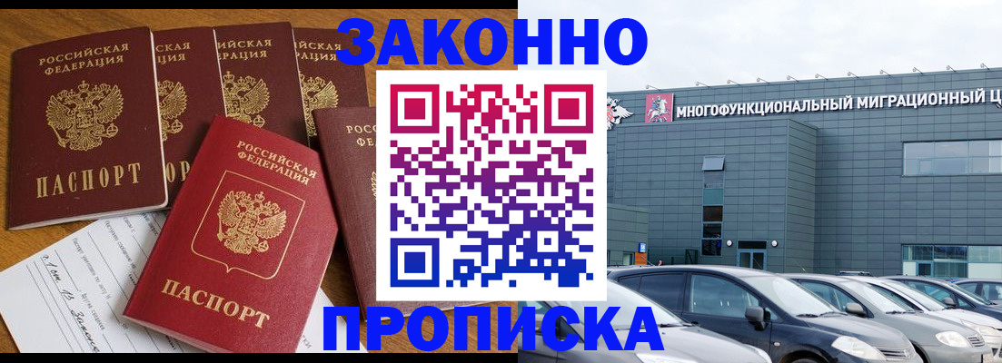 прописка в квартире в Барыше