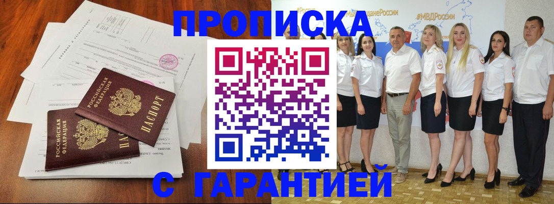 временная регистрация 2025 в Барыше